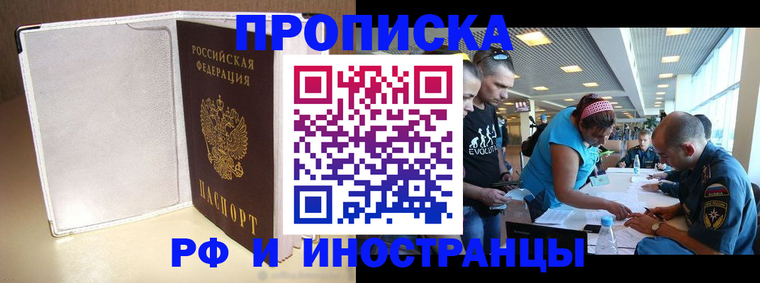 временная регистрация в Армянске