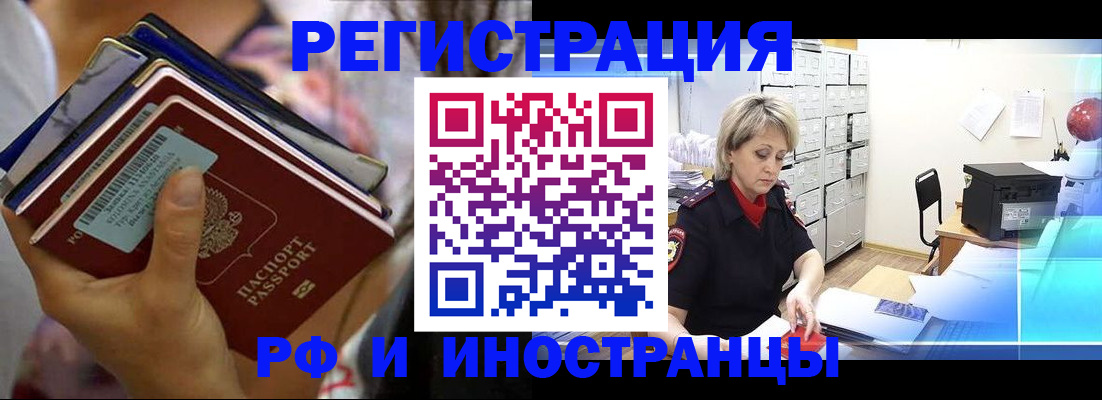 временная регистрация в квартире в Армянске