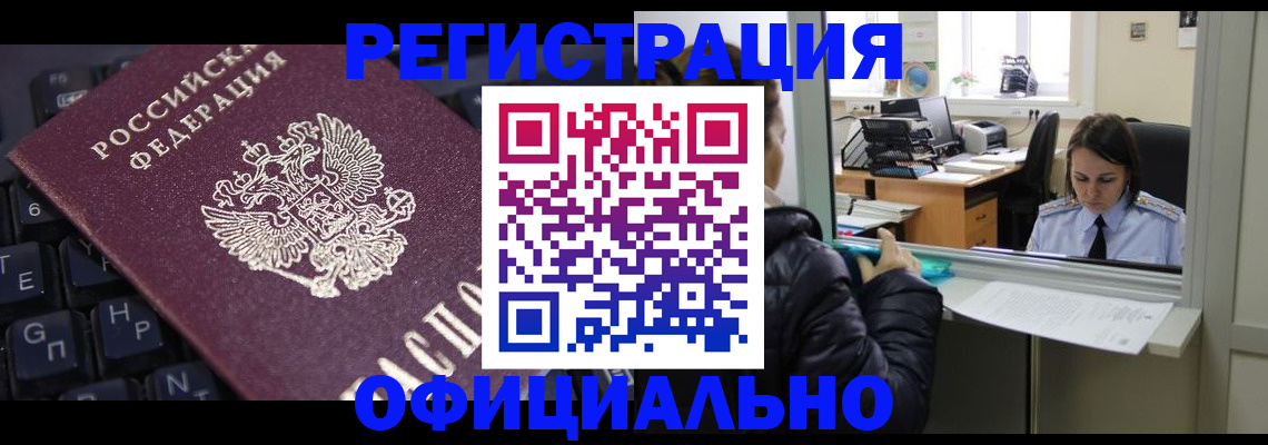 временная регистрация в квартире в Армянске