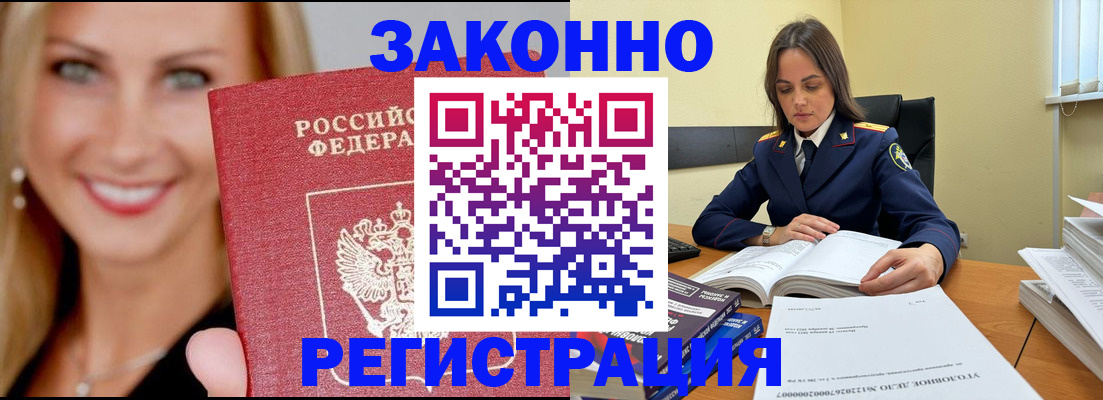 прописка в Армянске